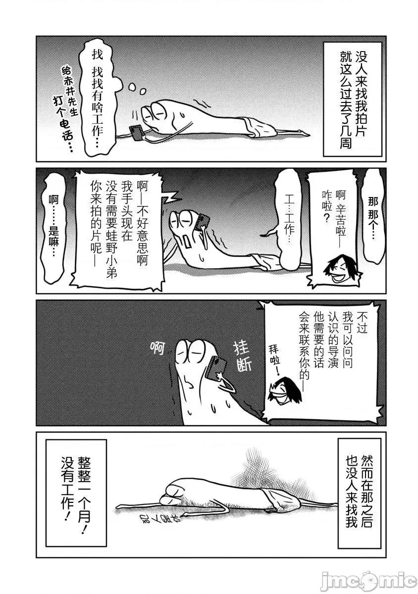 我开始做AV男优了 我开始做AV男优了 3 第1页