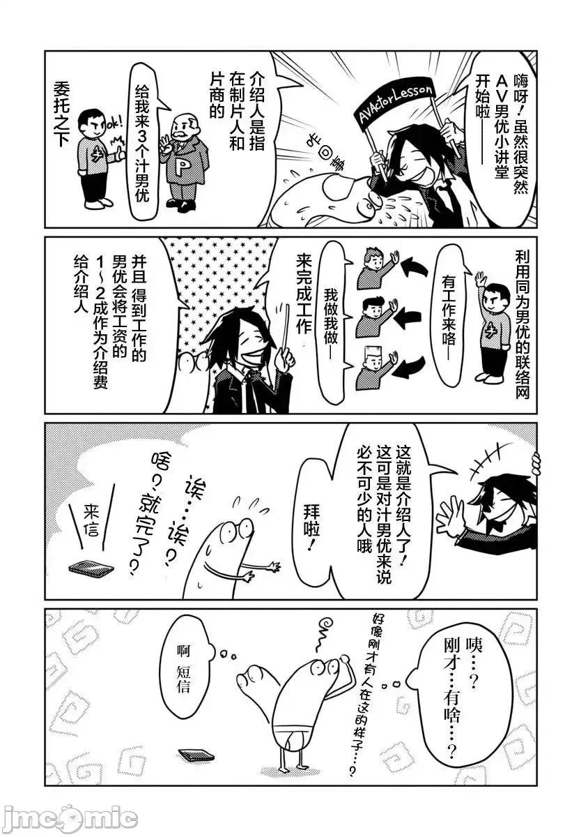 我开始做AV男优了 我开始做AV男优了 3 第4页