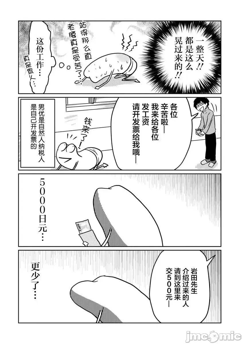 我开始做AV男优了 我开始做AV男优了 3 第10页