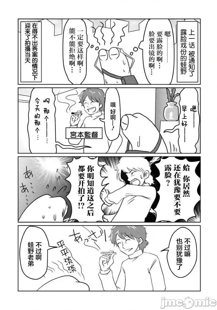 我开始做AV男优了 我开始做AV男优了 5 第1页