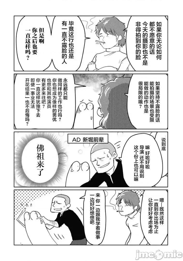 我开始做AV男优了 我开始做AV男优了 5 第2页