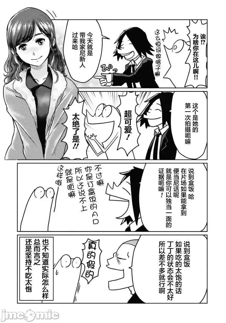 我开始做AV男优了 我开始做AV男优了 5 第4页