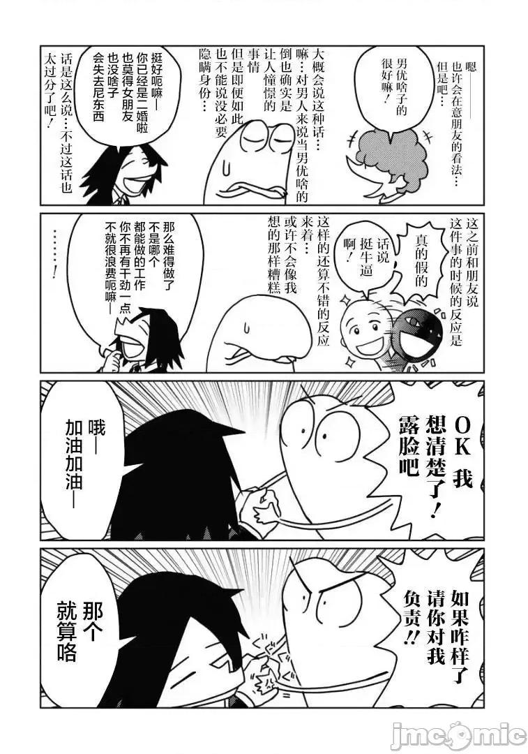 我开始做AV男优了 我开始做AV男优了 5 第6页