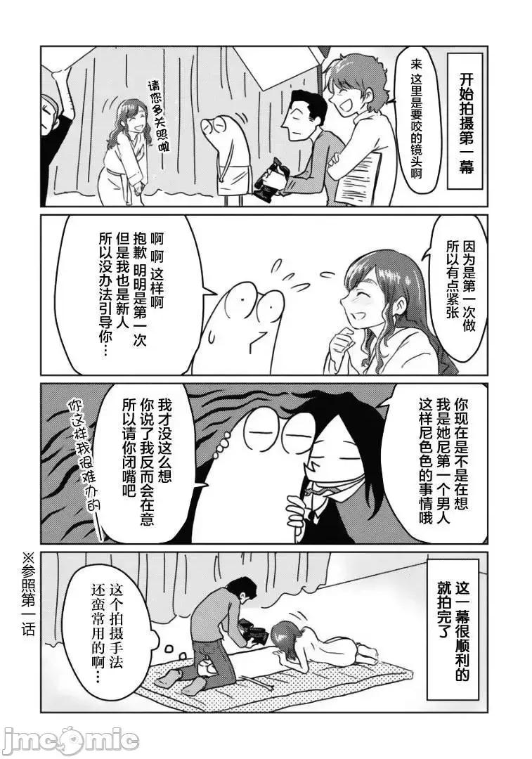 我开始做AV男优了 我开始做AV男优了 5 第8页