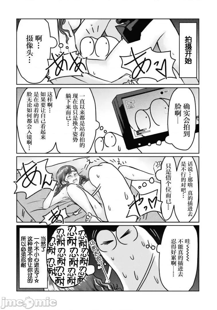 我开始做AV男优了 我开始做AV男优了 5 第10页