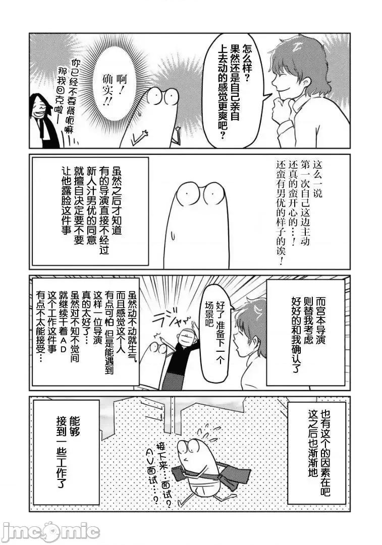 我开始做AV男优了 我开始做AV男优了 5 第12页