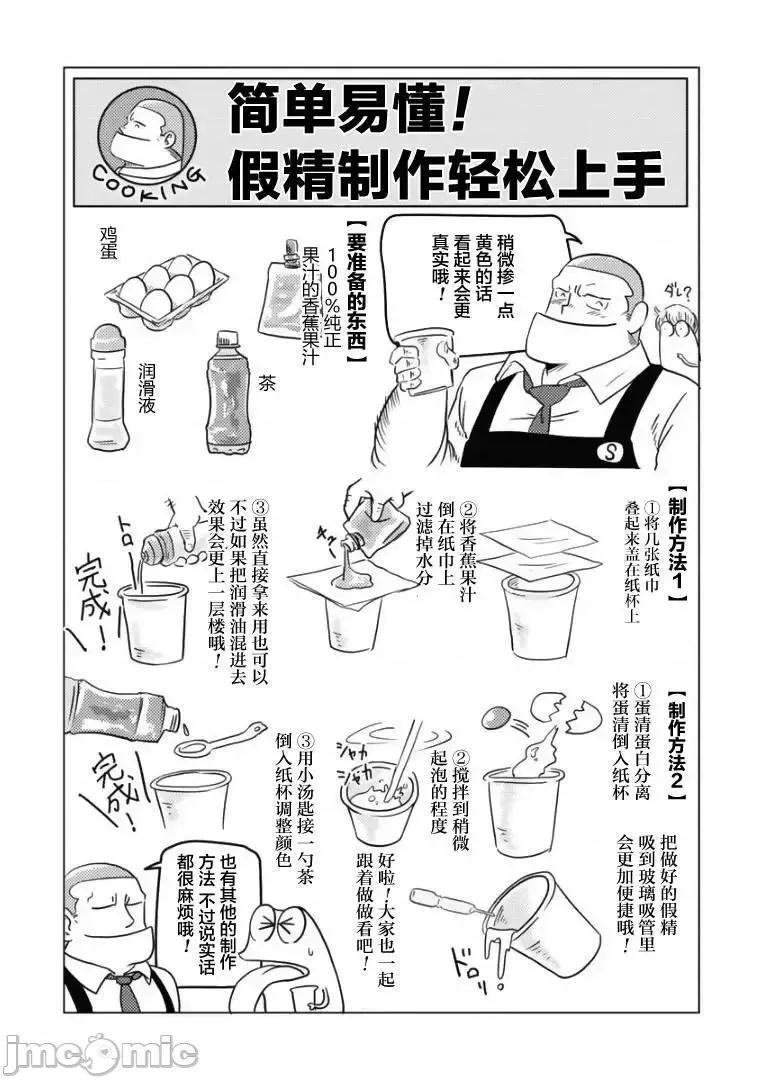 我开始做AV男优了 我开始做AV男优了 5 第13页
