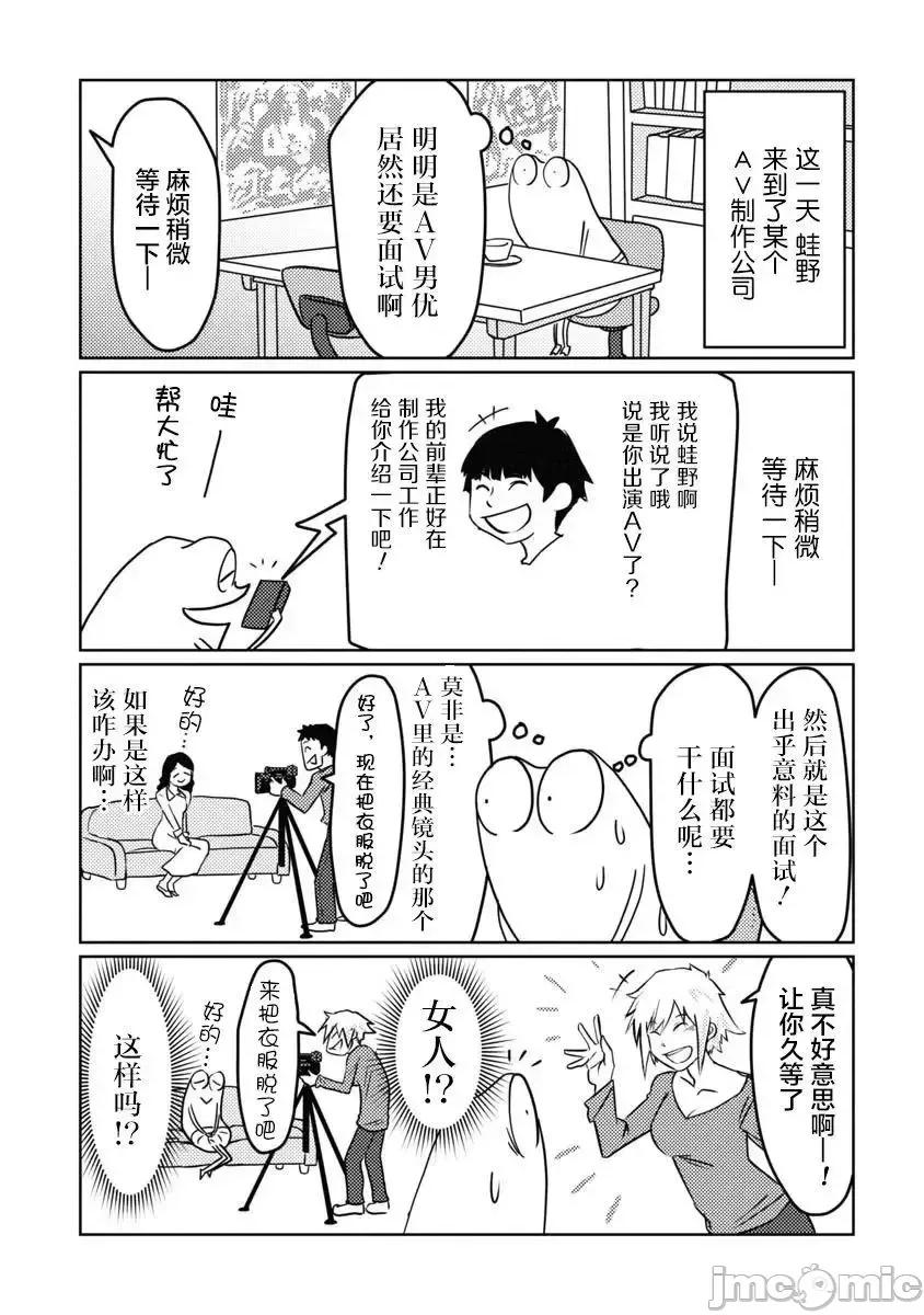 我开始做AV男优了 我开始做AV男优了 6 第1页