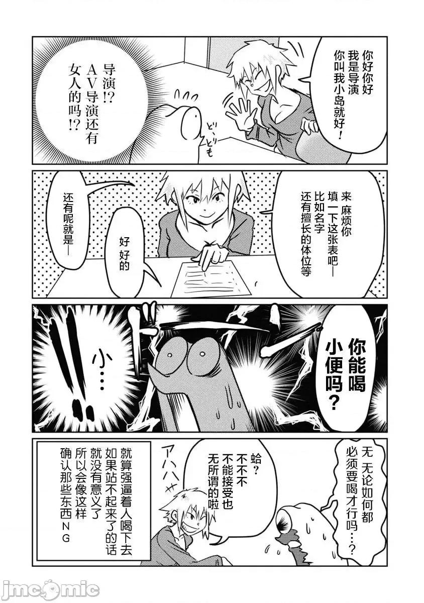 我开始做AV男优了 我开始做AV男优了 6 第2页