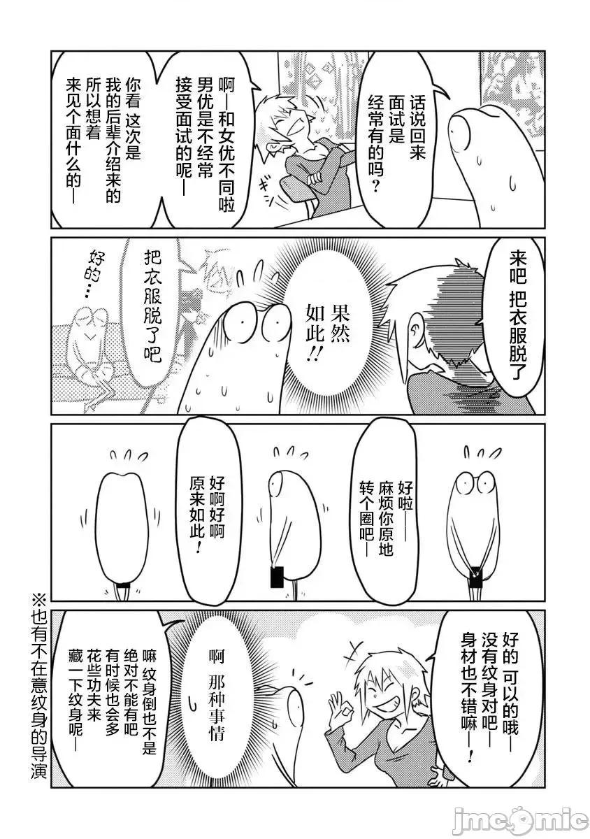 我开始做AV男优了 我开始做AV男优了 6 第3页