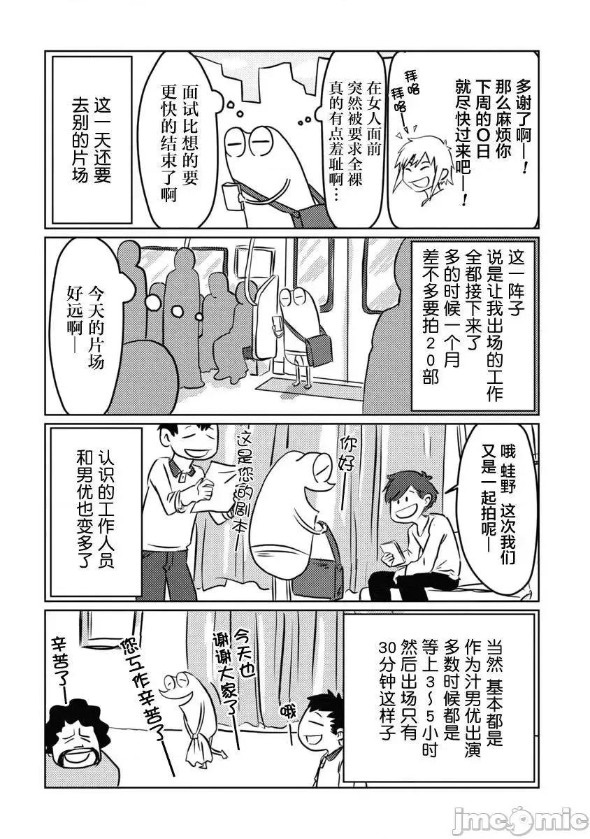 我开始做AV男优了 我开始做AV男优了 6 第4页