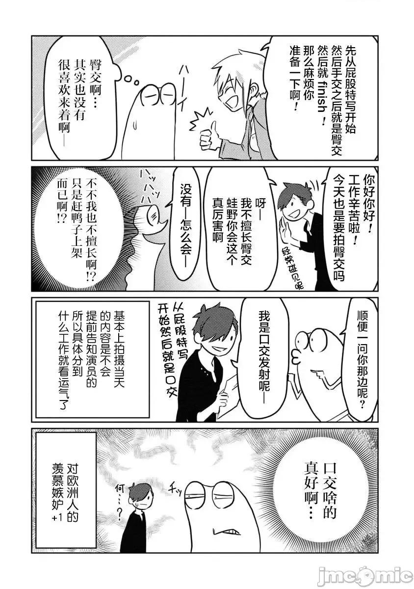 我开始做AV男优了 我开始做AV男优了 6 第6页