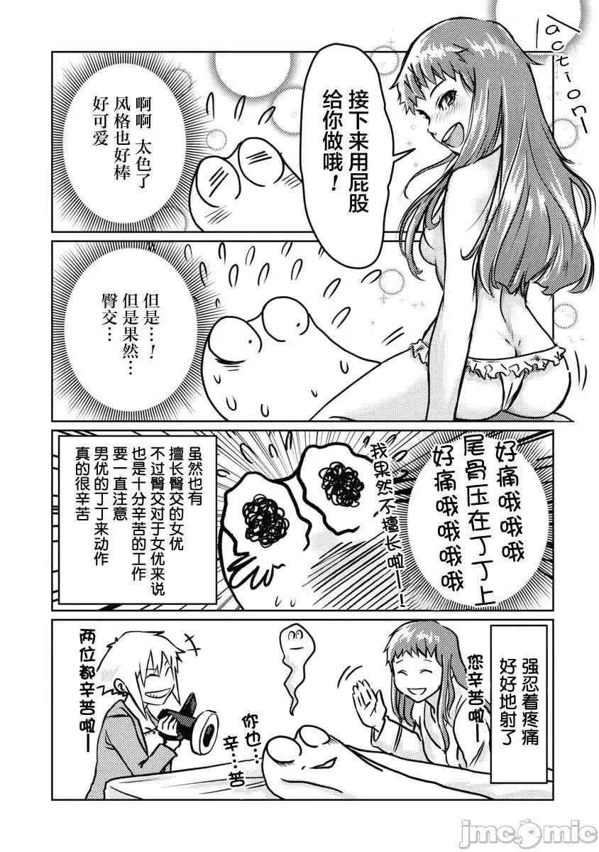 我开始做AV男优了 我开始做AV男优了 6 第11页