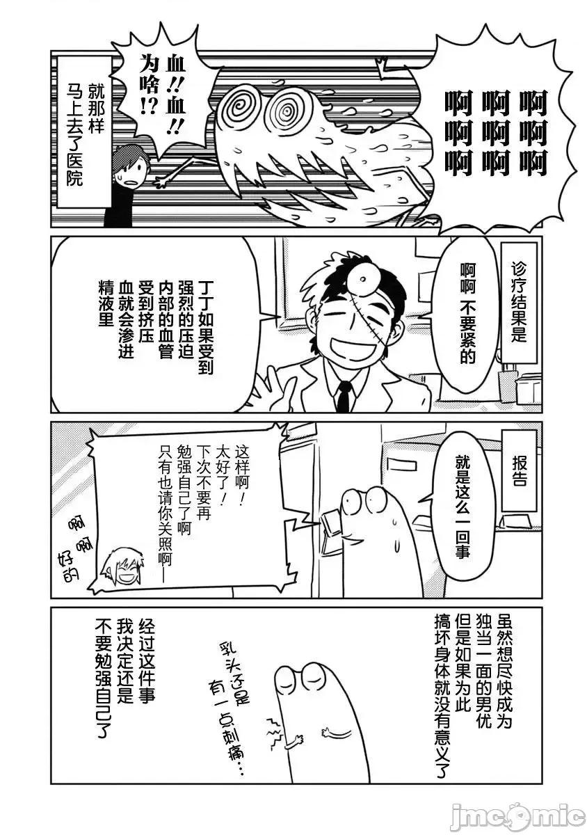 我开始做AV男优了 我开始做AV男优了 6 第13页