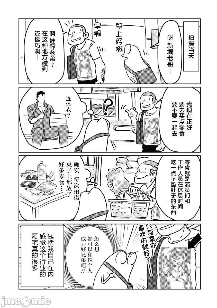 我开始做AV男优了 我开始做AV男优了 7 第1页
