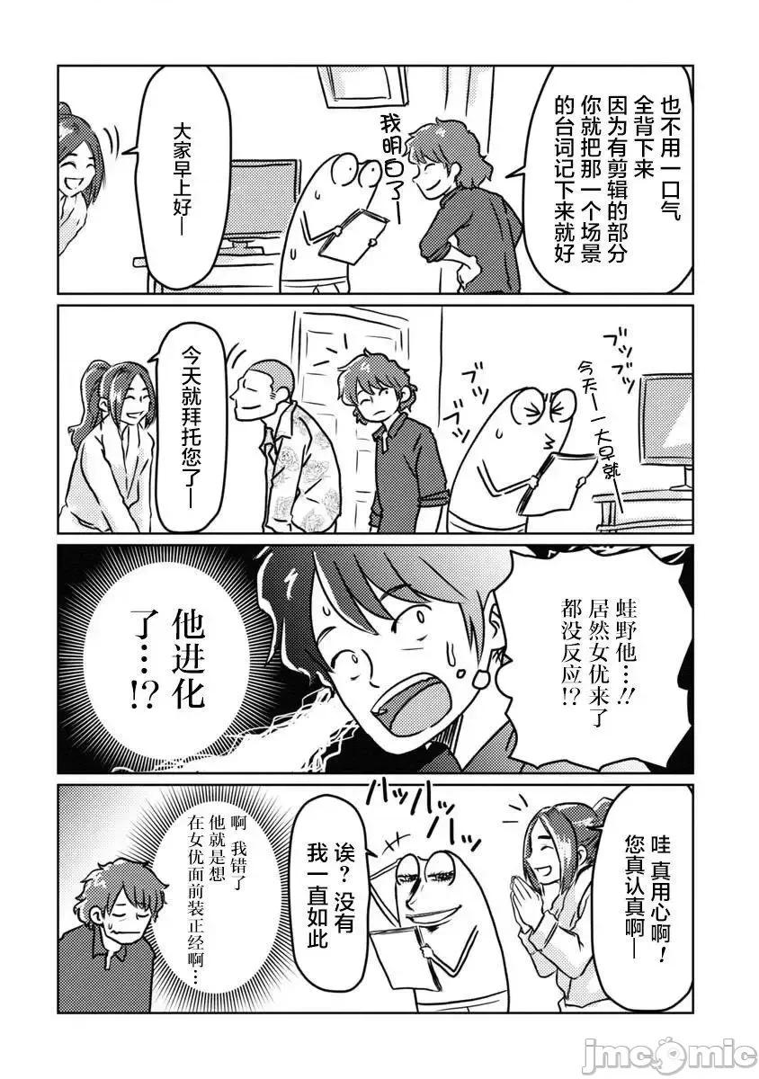 我开始做AV男优了 我开始做AV男优了 7 第4页