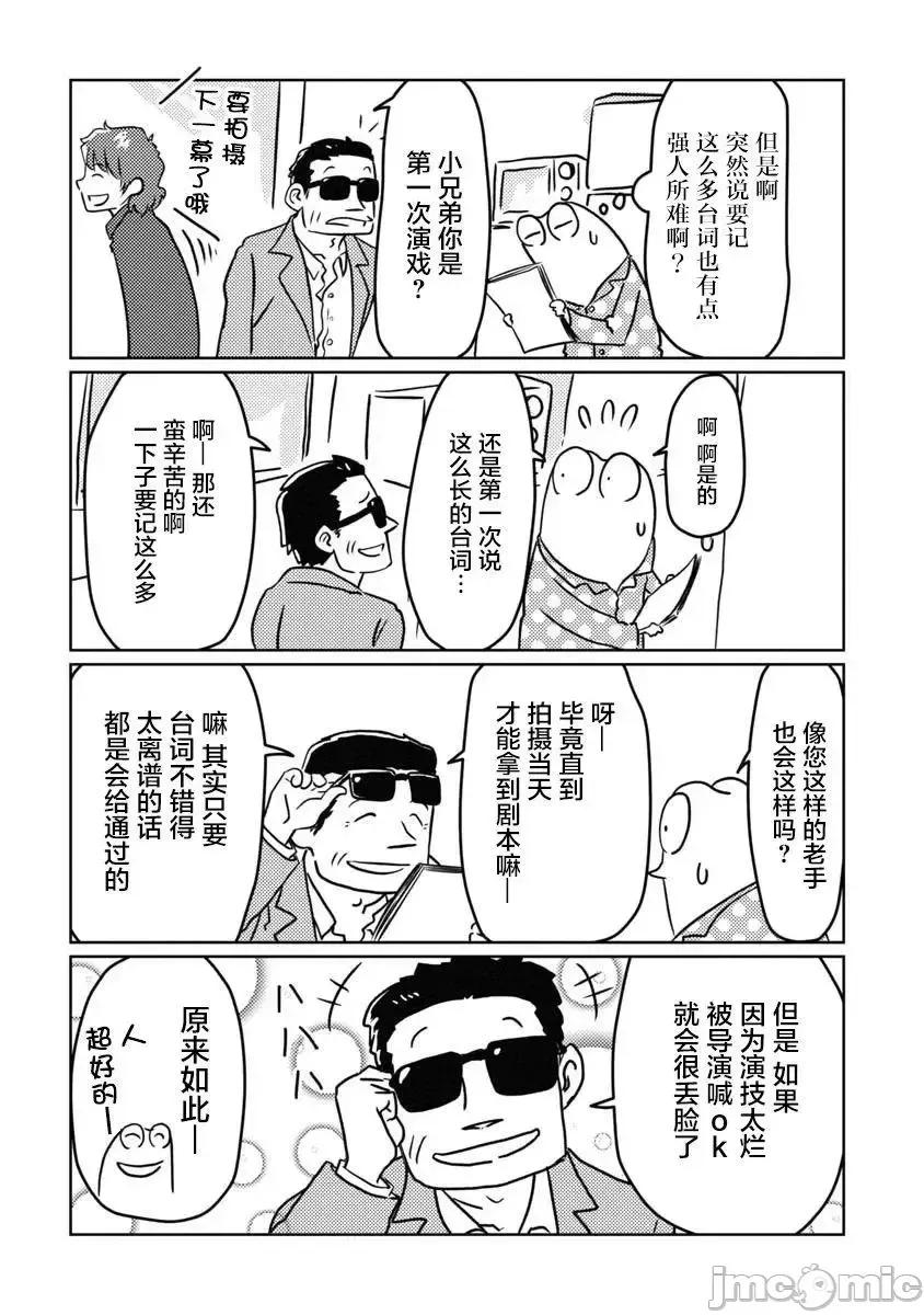 我开始做AV男优了 我开始做AV男优了 7 第6页