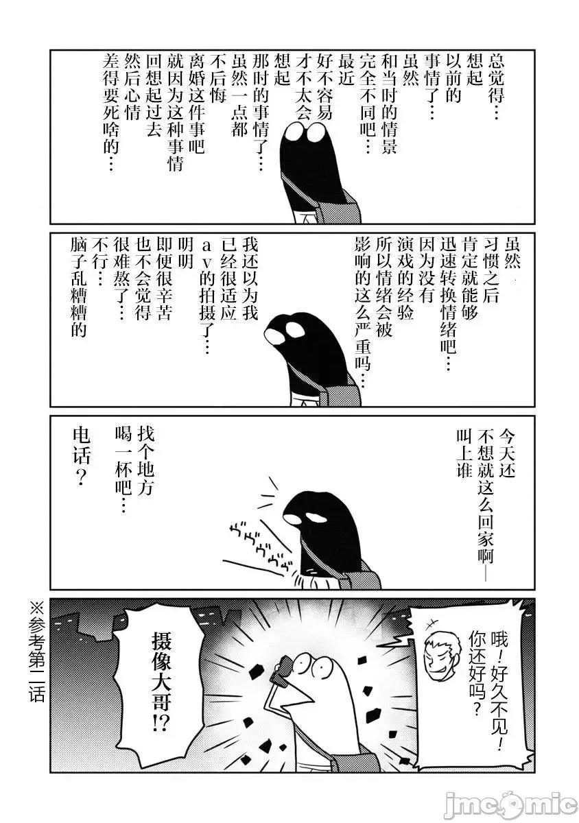 我开始做AV男优了 我开始做AV男优了 7 第11页