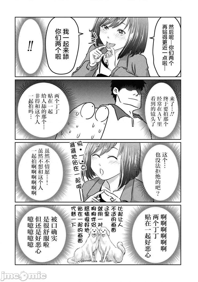我开始做AV男优了 我开始做AV男优了 8 第10页