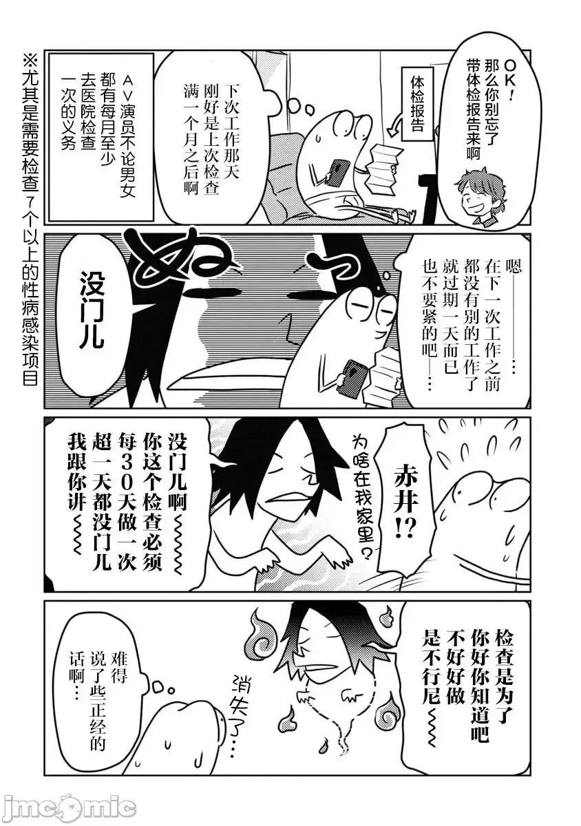 我开始做AV男优了 我开始做AV男优了 9 第2页