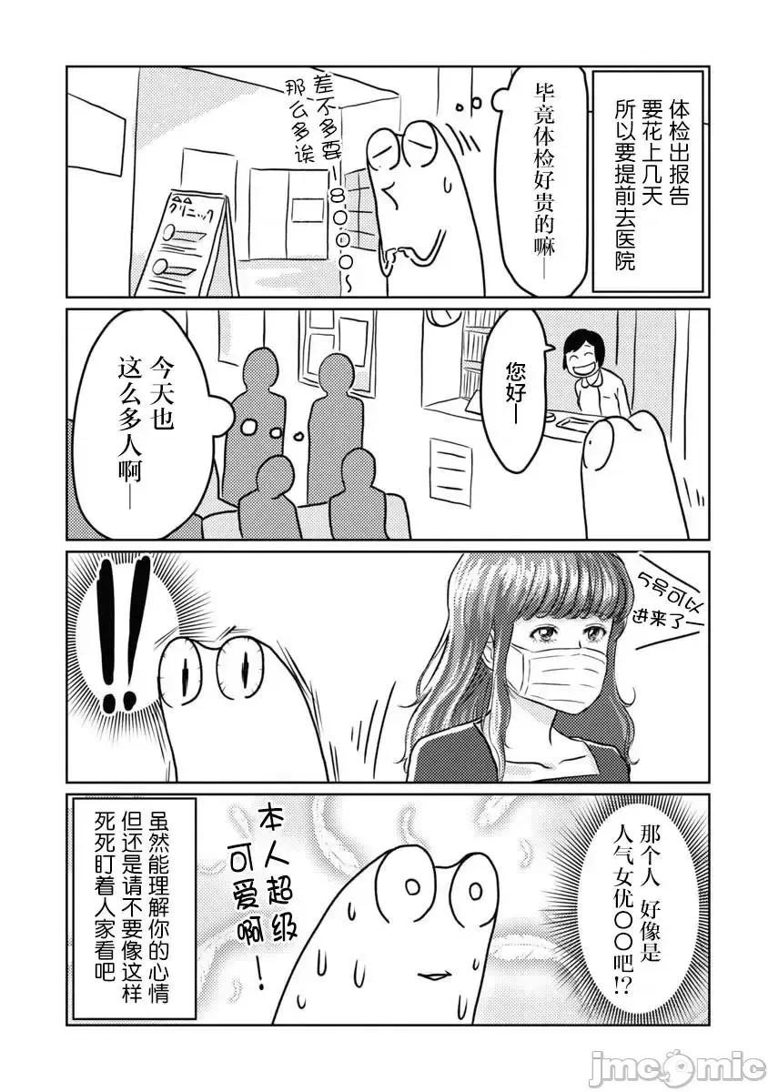 我开始做AV男优了 我开始做AV男优了 9 第3页