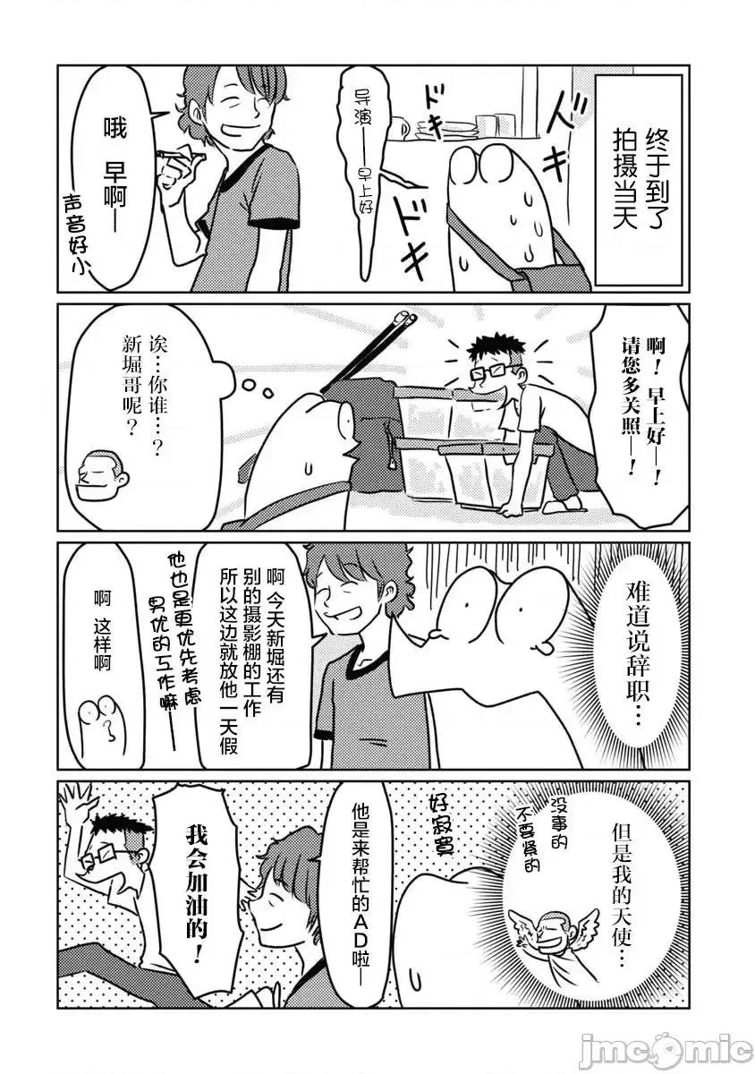 我开始做AV男优了 我开始做AV男优了 9 第4页