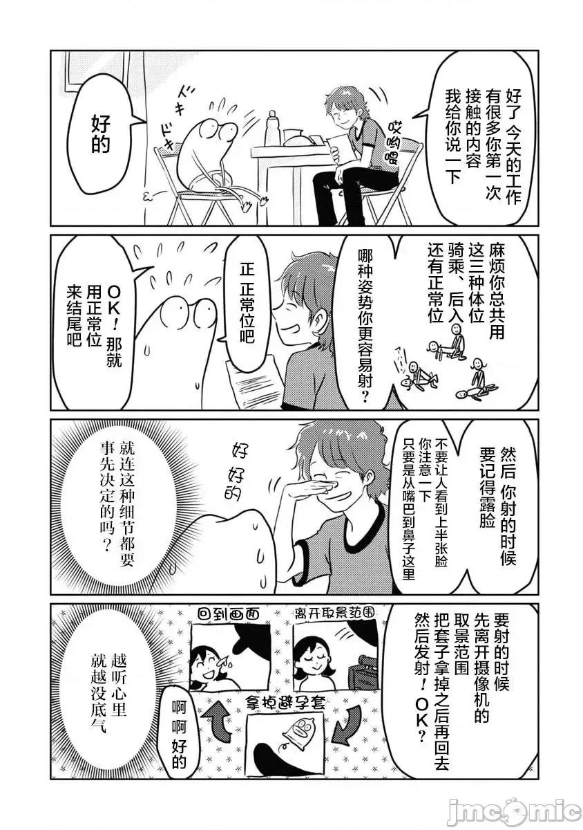 我开始做AV男优了 我开始做AV男优了 9 第5页