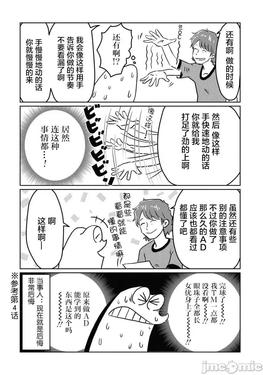 我开始做AV男优了 我开始做AV男优了 9 第6页