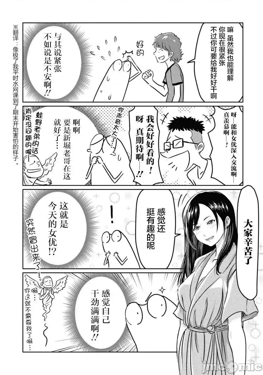 我开始做AV男优了 我开始做AV男优了 9 第7页