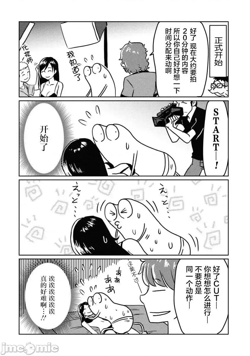 我开始做AV男优了 我开始做AV男优了 9 第8页