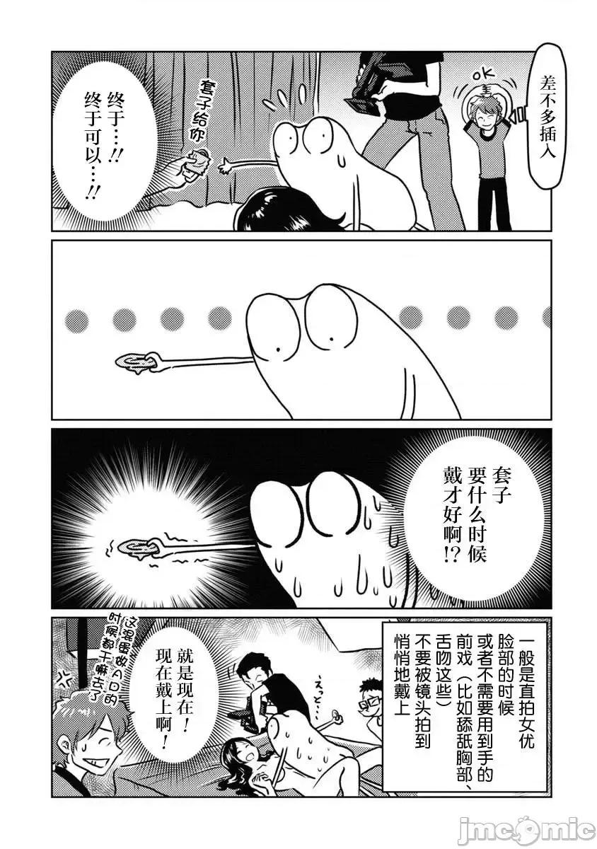 我开始做AV男优了 我开始做AV男优了 9 第9页