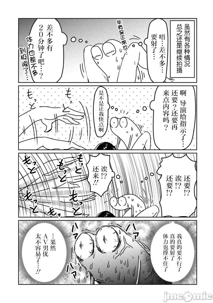 我开始做AV男优了 我开始做AV男优了 9 第11页