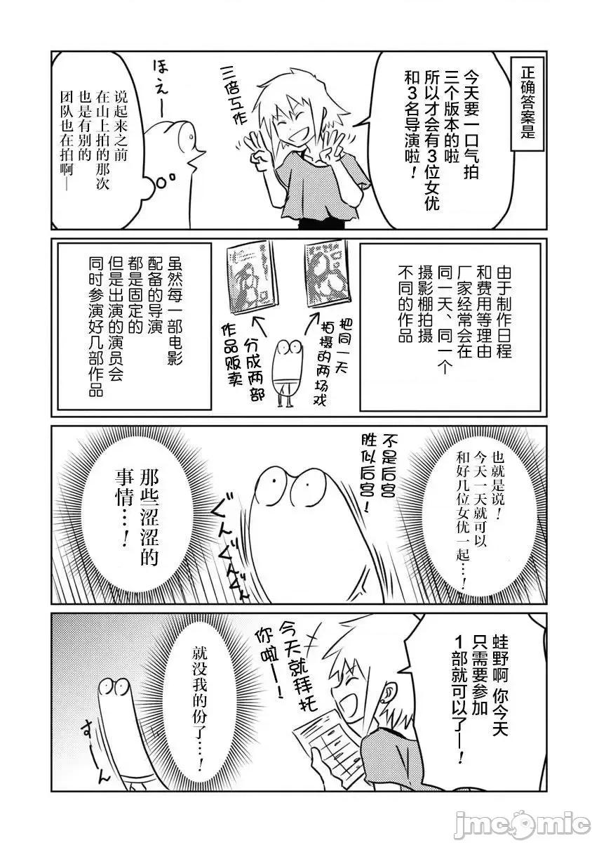 我开始做AV男优了 我开始做AV男优了 10 第3页