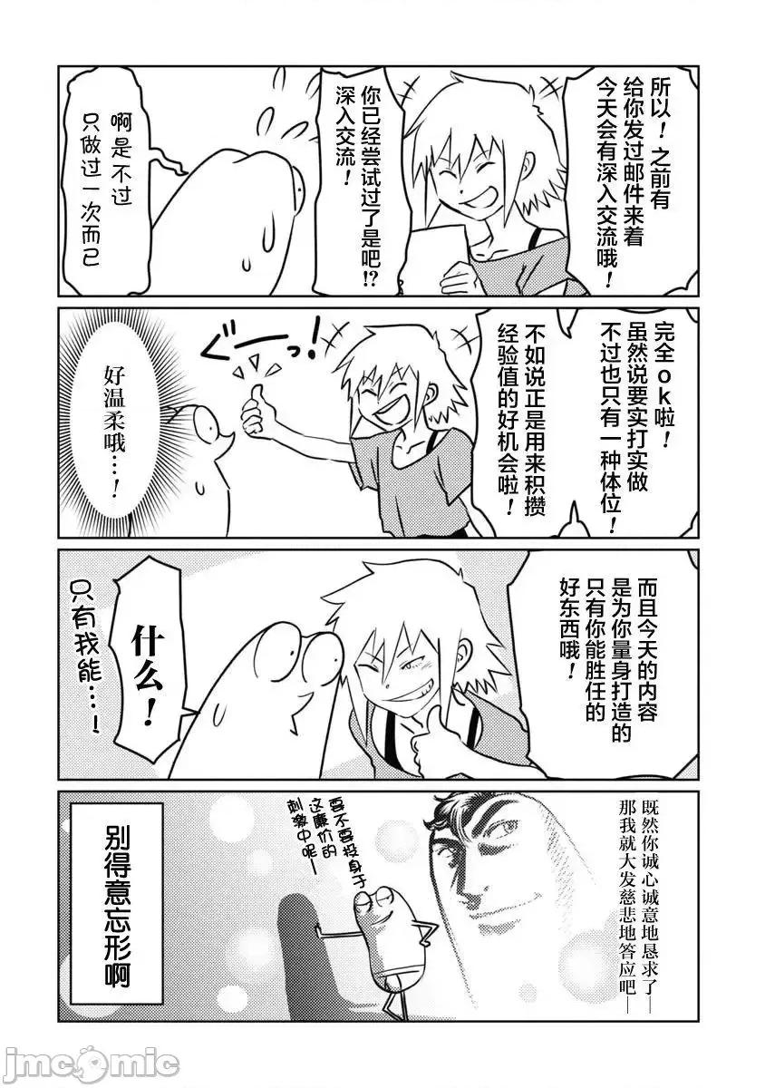 我开始做AV男优了 我开始做AV男优了 10 第4页