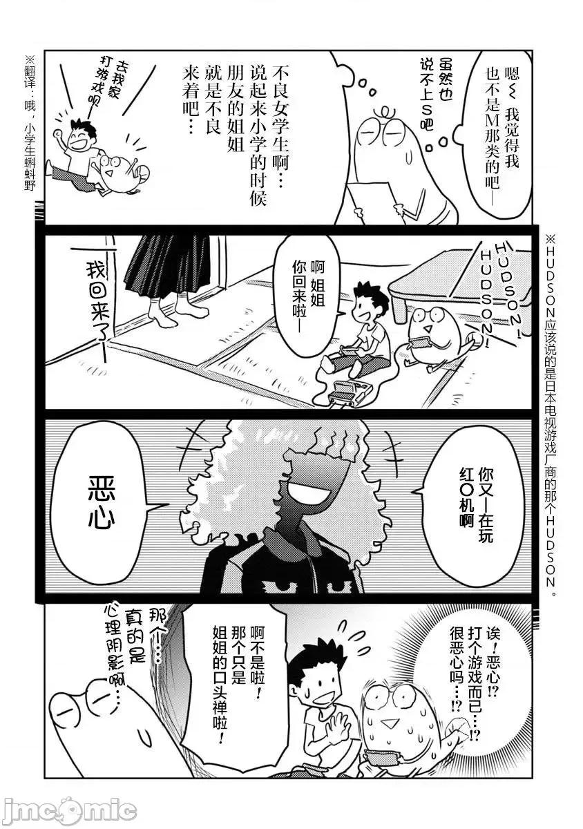 我开始做AV男优了 我开始做AV男优了 10 第6页