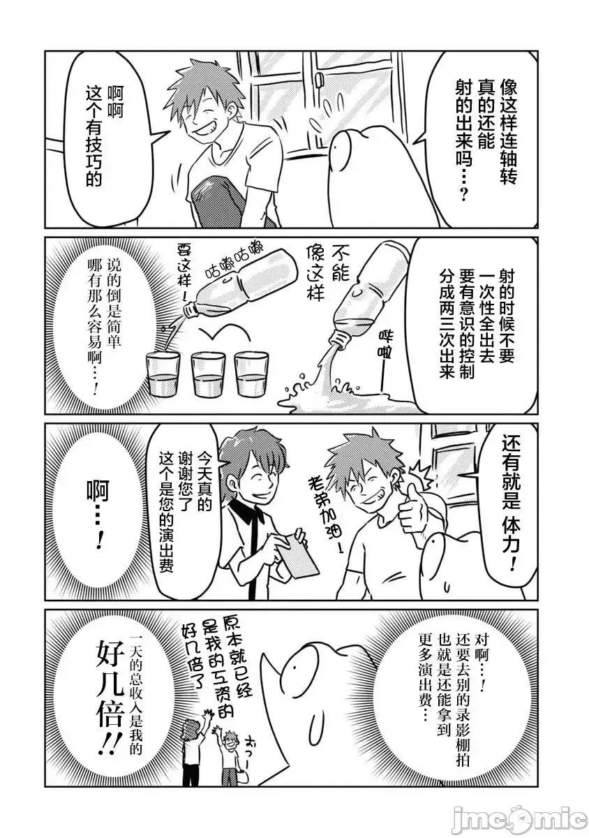 我开始做AV男优了 我开始做AV男优了 11 第10页