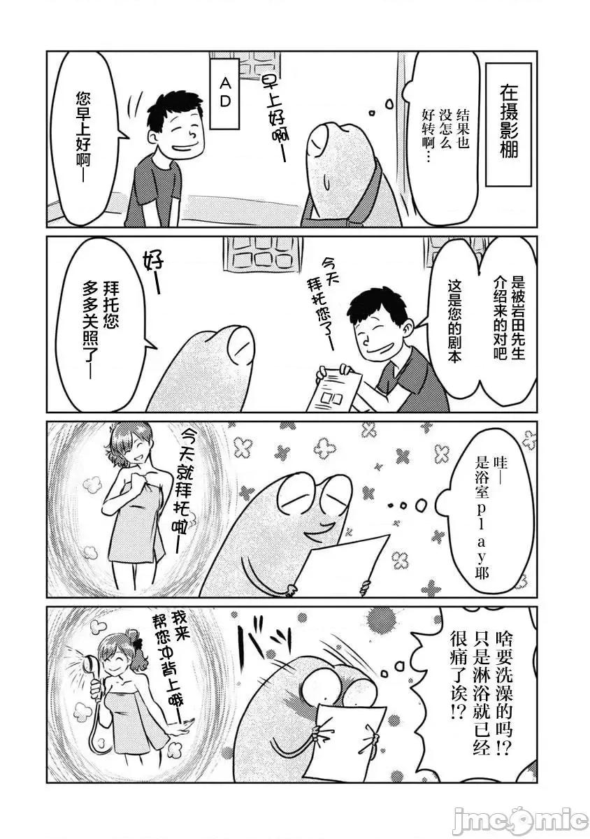 我开始做AV男优了 我开始做AV男优了 12 第3页