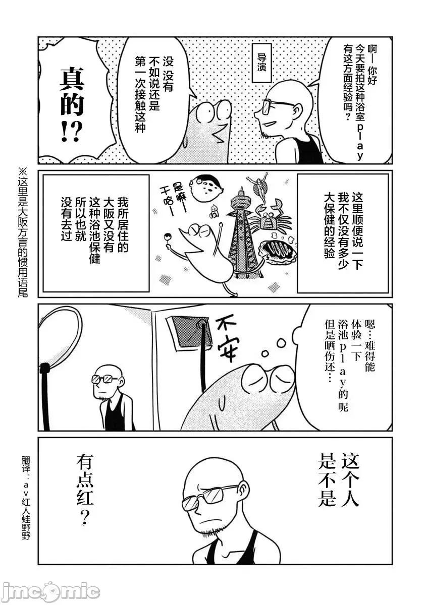 我开始做AV男优了 我开始做AV男优了 12 第4页