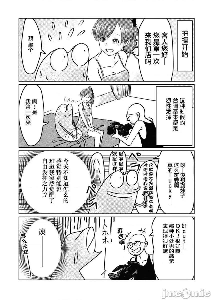 我开始做AV男优了 我开始做AV男优了 12 第6页