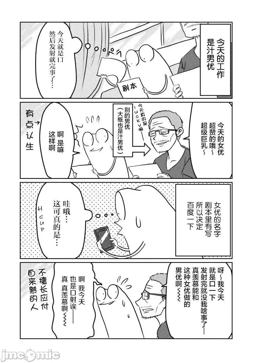 我开始做AV男优了 我开始做AV男优了 13 第1页