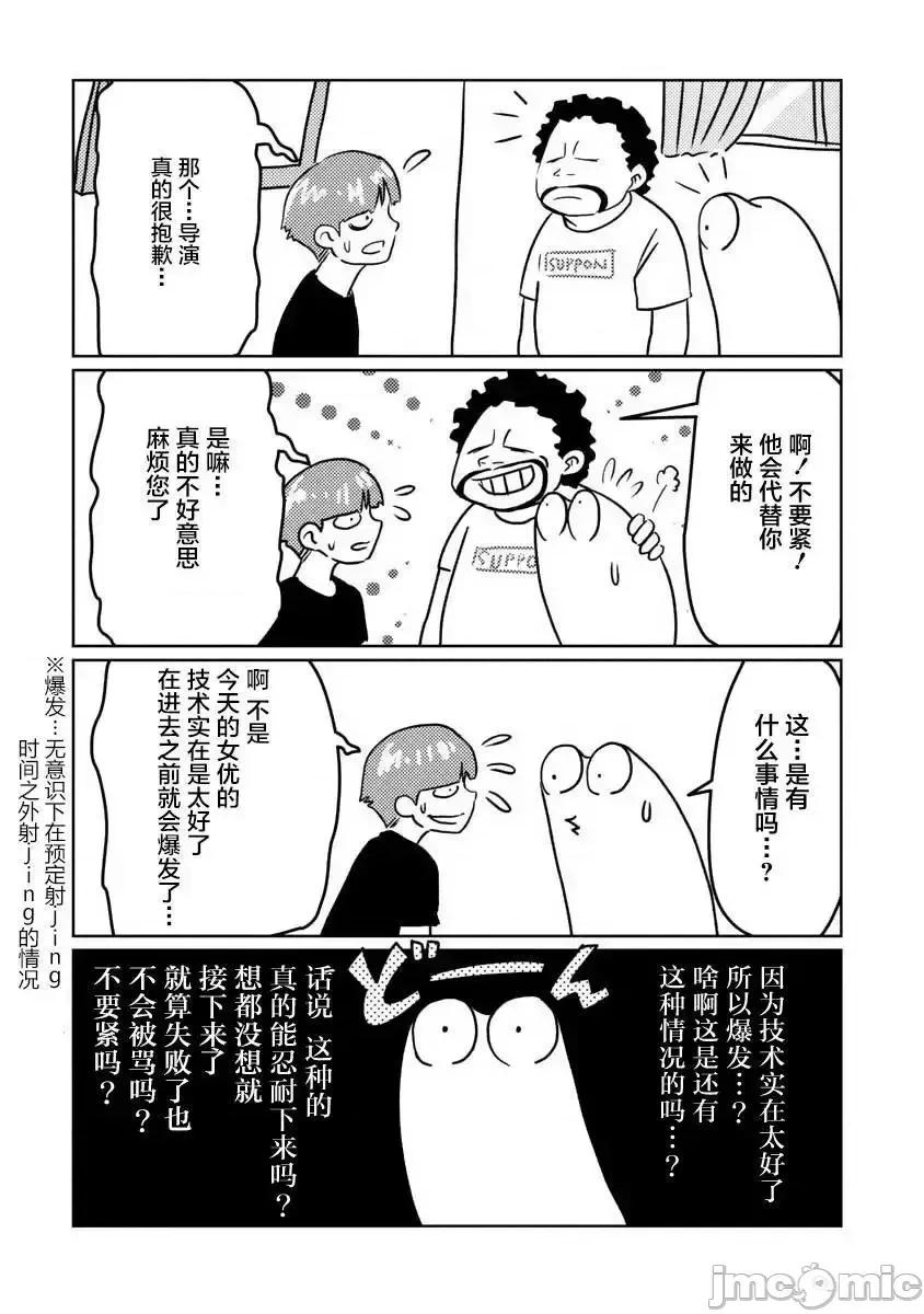 我开始做AV男优了 我开始做AV男优了 13 第3页