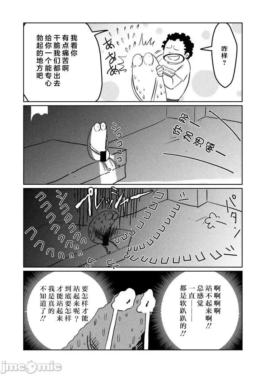 我开始做AV男优了 我开始做AV男优了 13 第10页