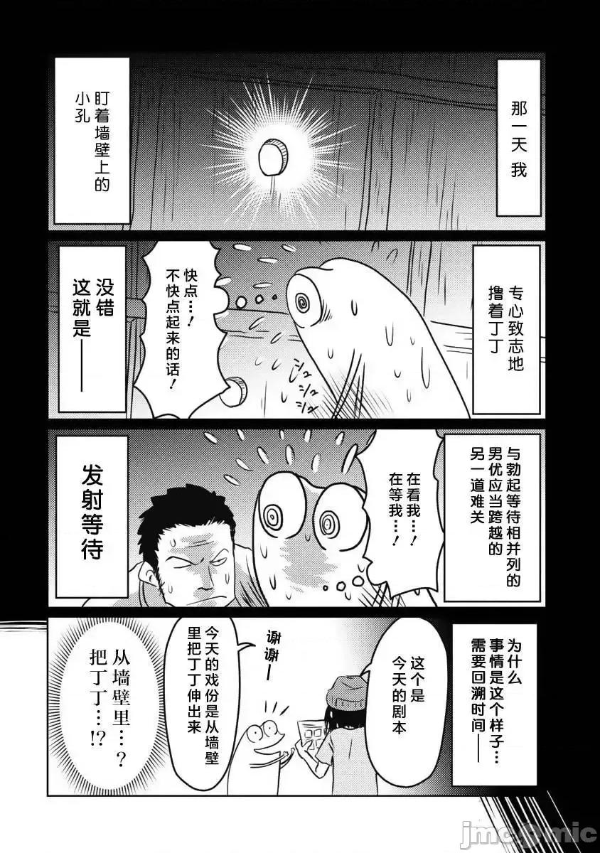 我开始做AV男优了 我开始做AV男优了 14 第1页
