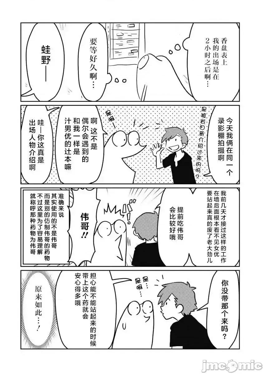 我开始做AV男优了 我开始做AV男优了 14 第3页