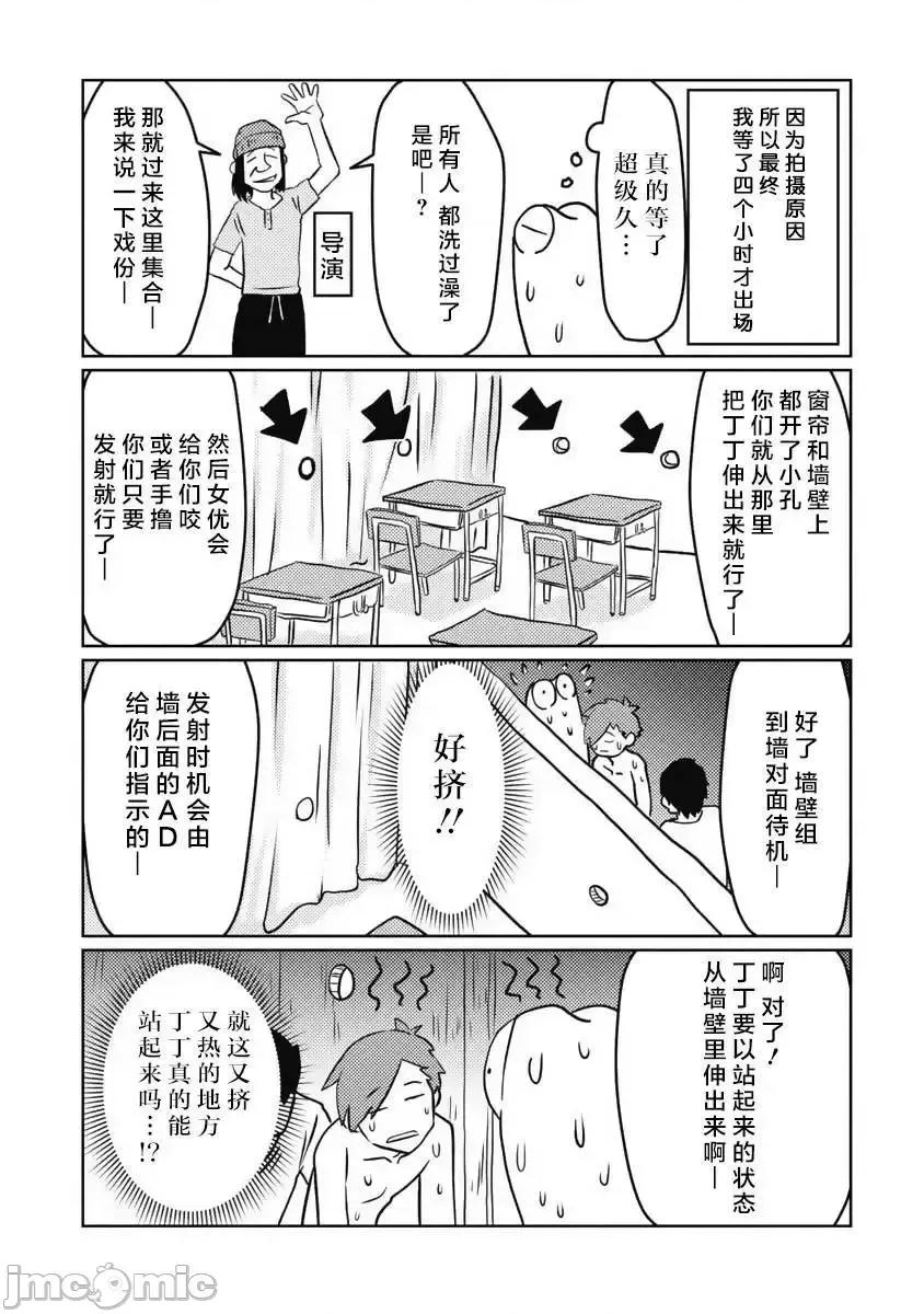 我开始做AV男优了 我开始做AV男优了 14 第4页