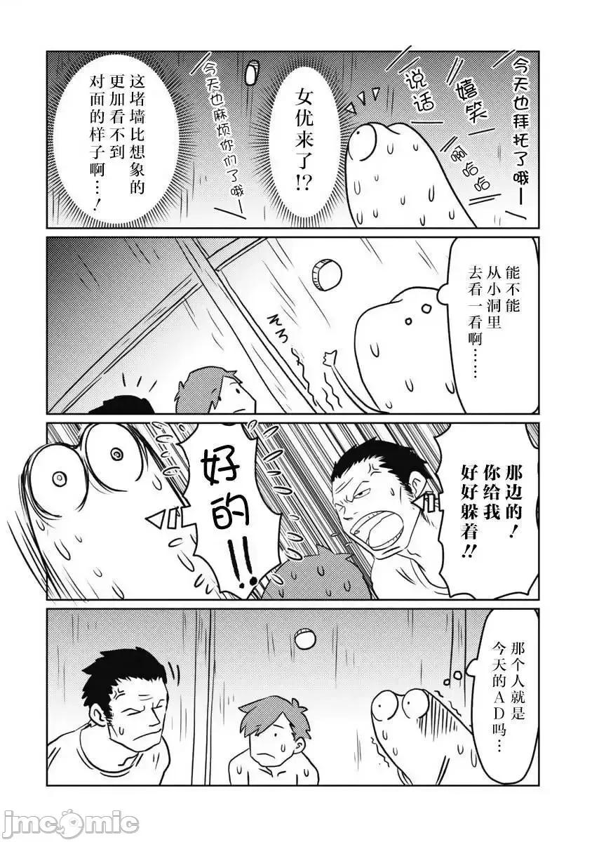 我开始做AV男优了 我开始做AV男优了 14 第5页