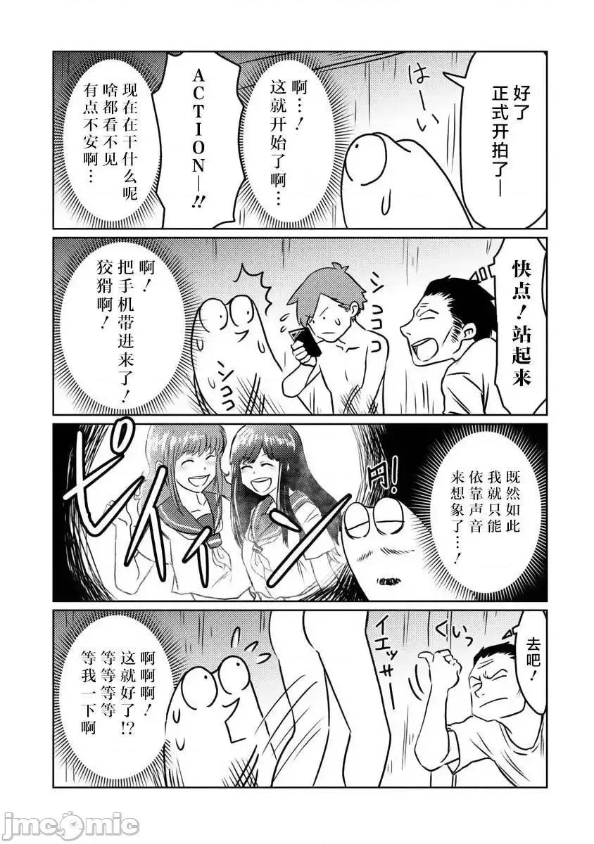 我开始做AV男优了 我开始做AV男优了 14 第6页