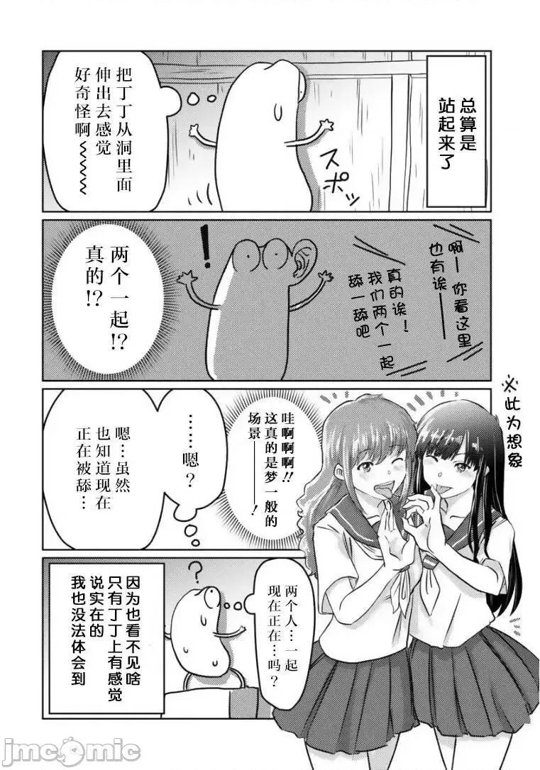 我开始做AV男优了 我开始做AV男优了 14 第7页