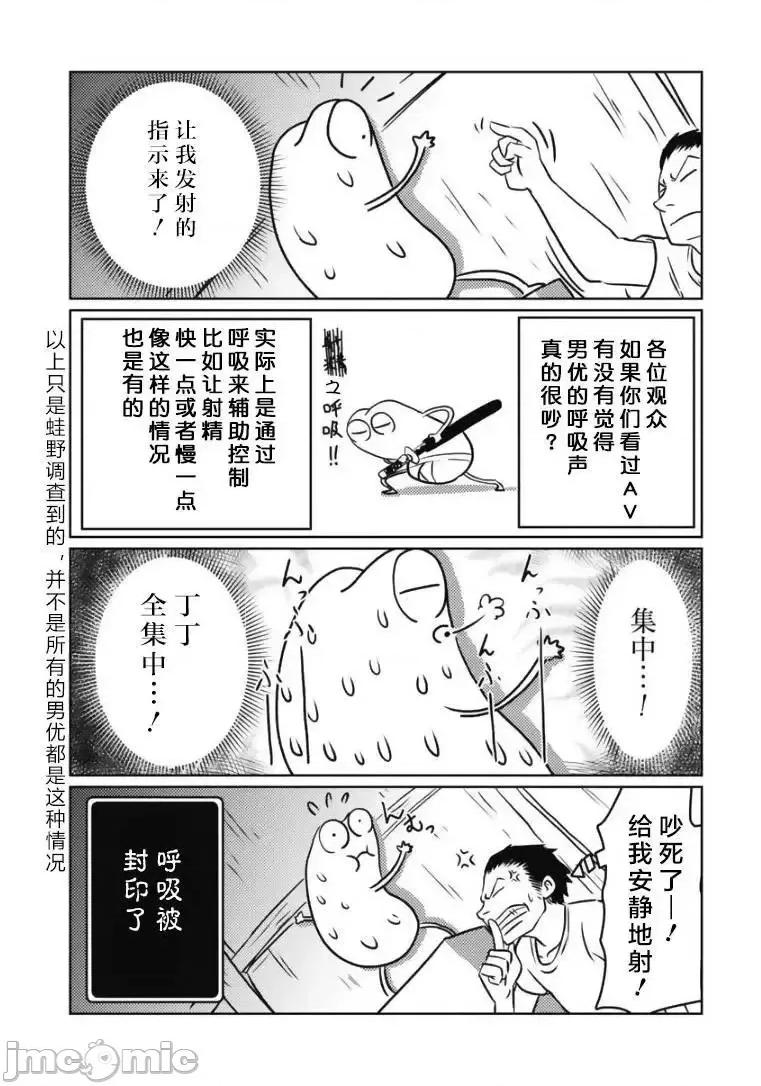 我开始做AV男优了 我开始做AV男优了 14 第8页