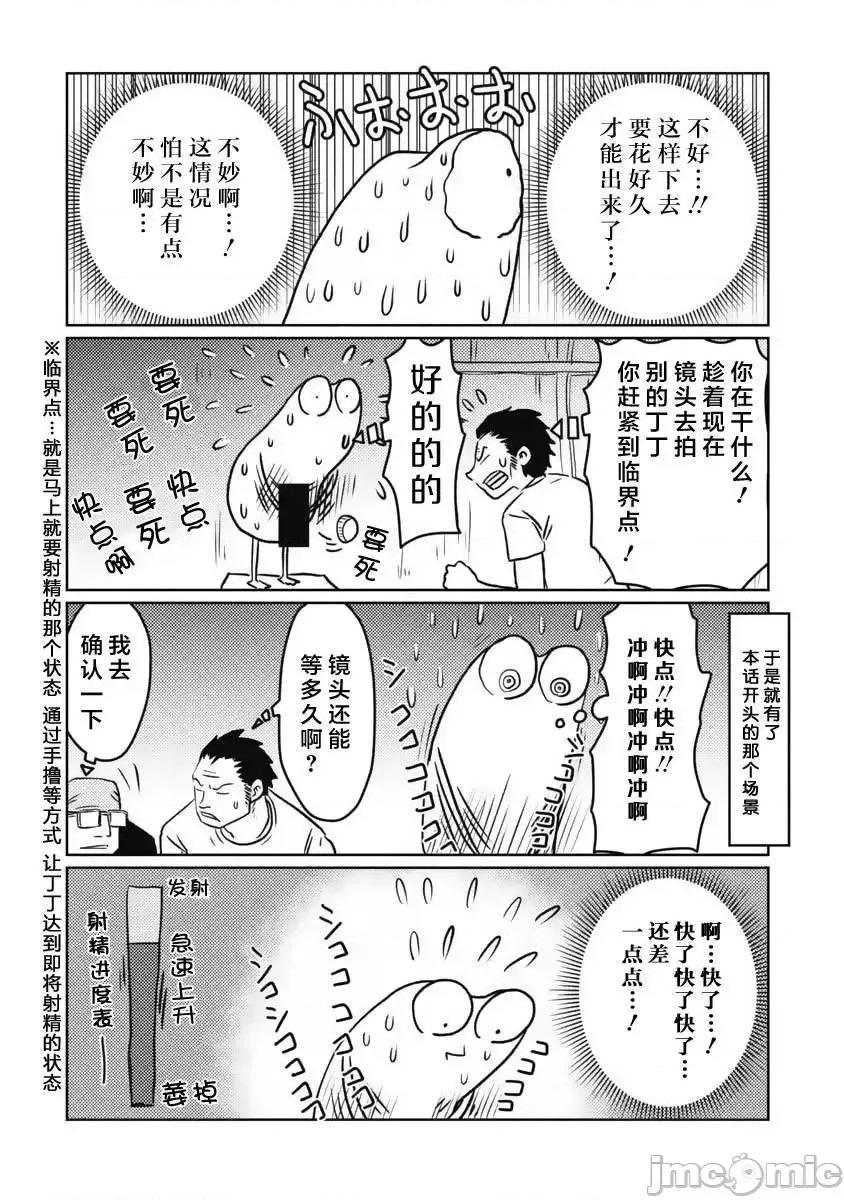 我开始做AV男优了 我开始做AV男优了 14 第9页